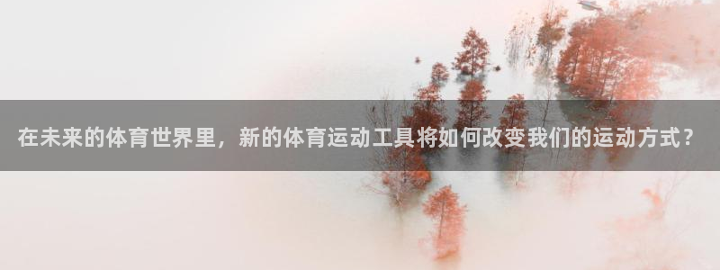 vsport体育官方正版app集团官网首页网址：在未