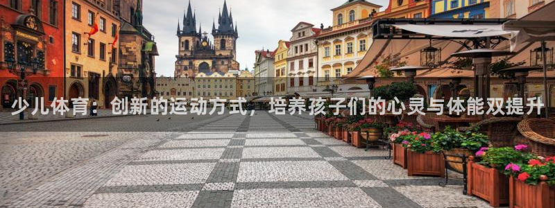 vsport体育官网下载招商电话号码查询：少儿体育：