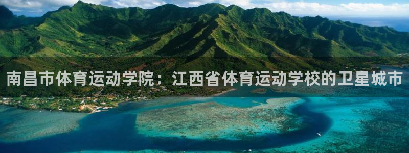 vsport体育官网下载招商电话是多少：南昌市体育运